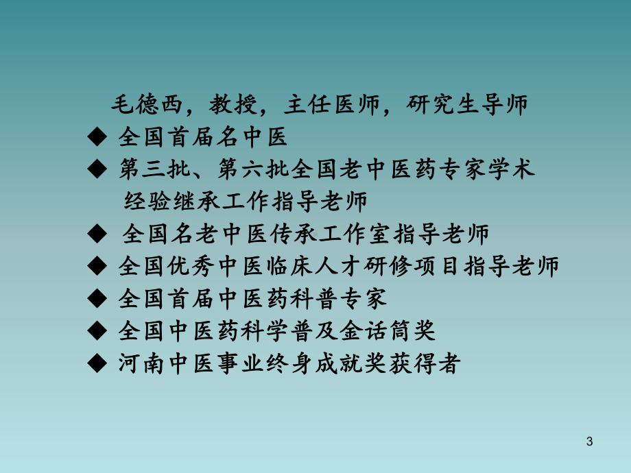 经方的应用思路课件.ppt_第3页