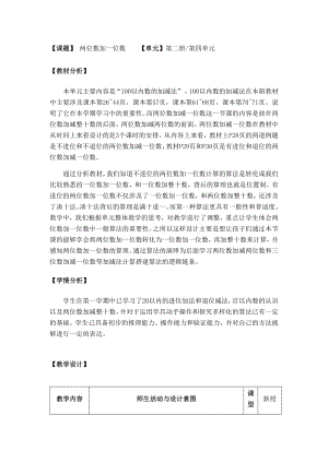 一年级下册数学教案-4.2 两位数加减一位数▏沪教版 (5).docx