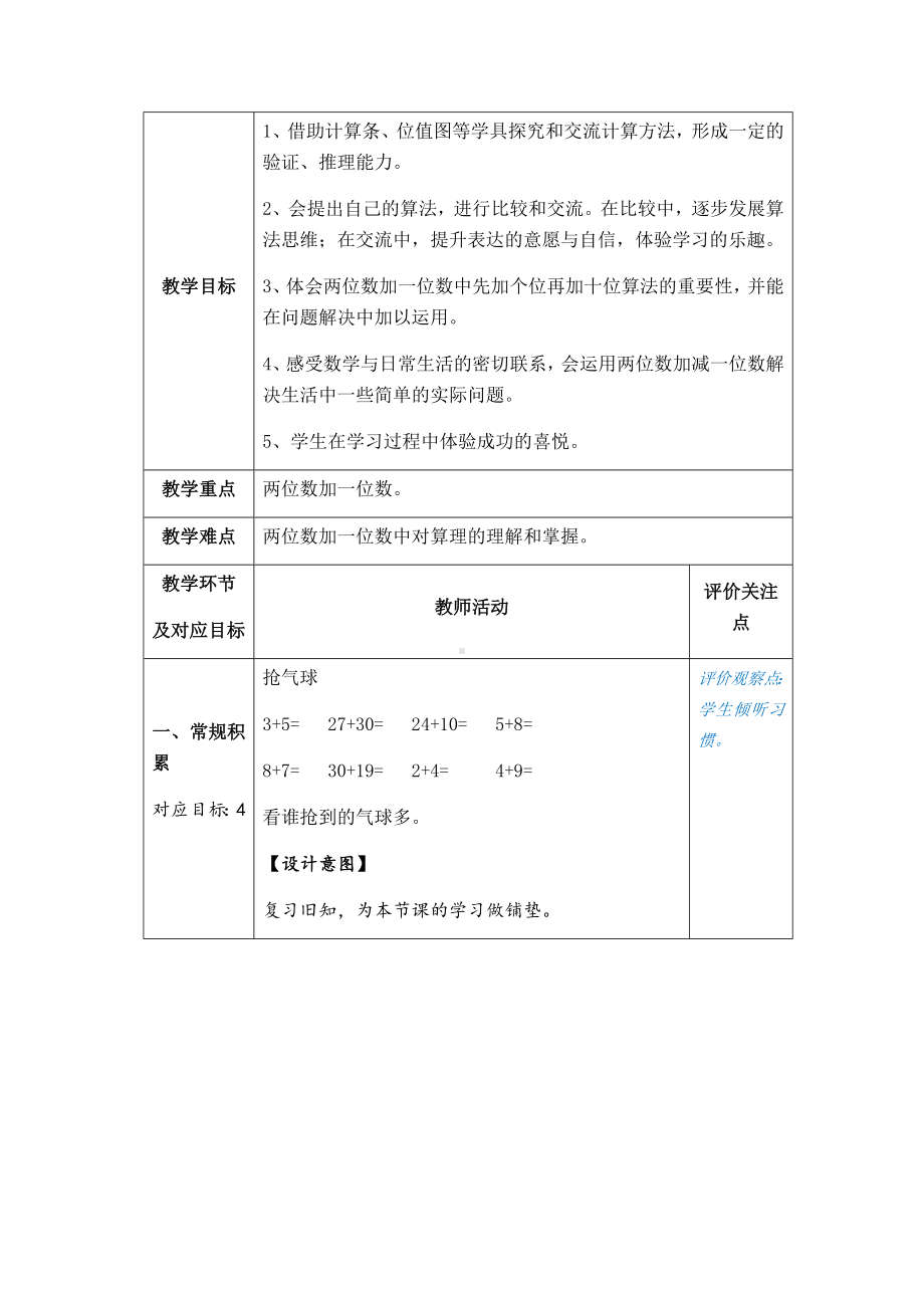 一年级下册数学教案-4.2 两位数加减一位数▏沪教版 (5).docx_第2页