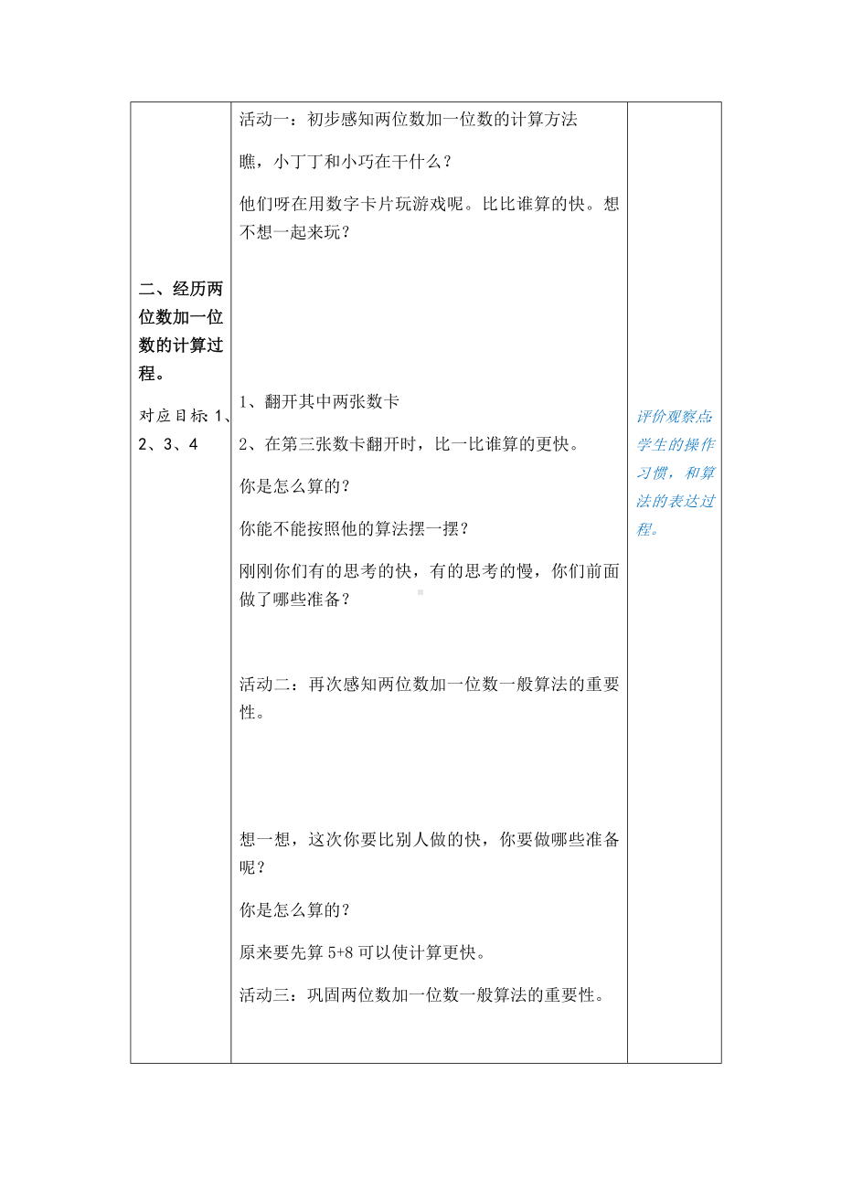 一年级下册数学教案-4.2 两位数加减一位数▏沪教版 (5).docx_第3页