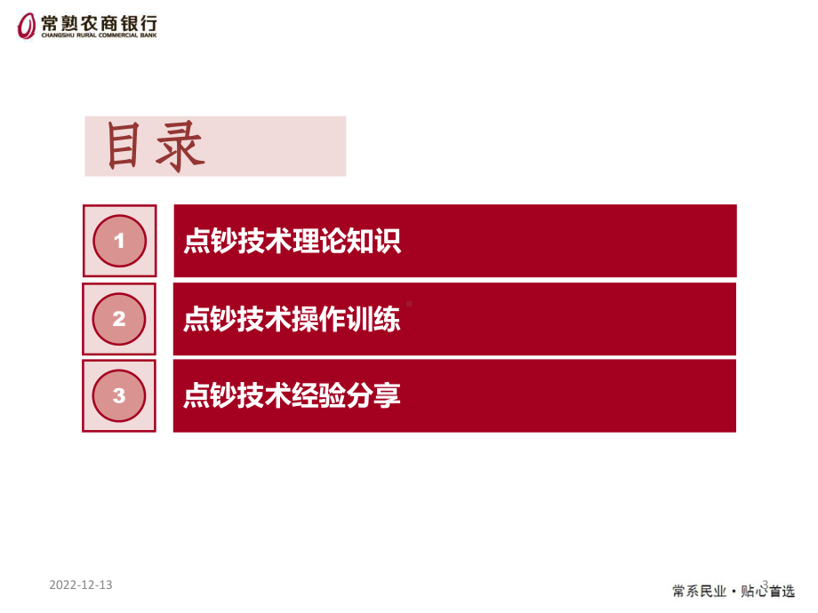 点钞技术技能课件.ppt_第3页