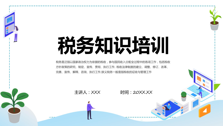 税务知识培训学习商务风税务知识培训学习专题课件.pptx_第1页