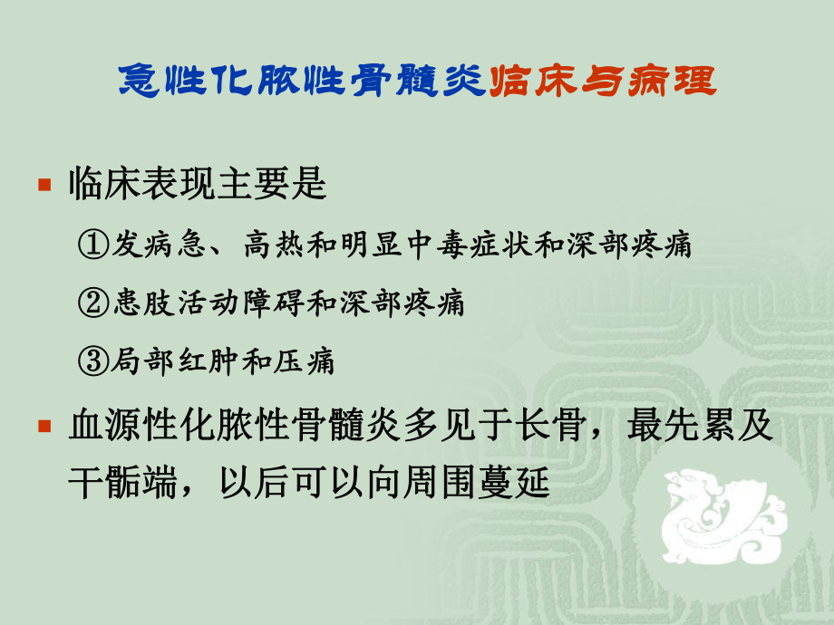 骨与软组织的感染课件.ppt_第3页