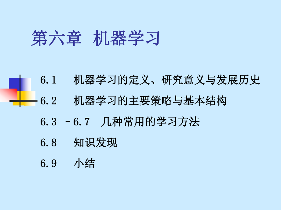 高级人工智能课件6.ppt_第2页