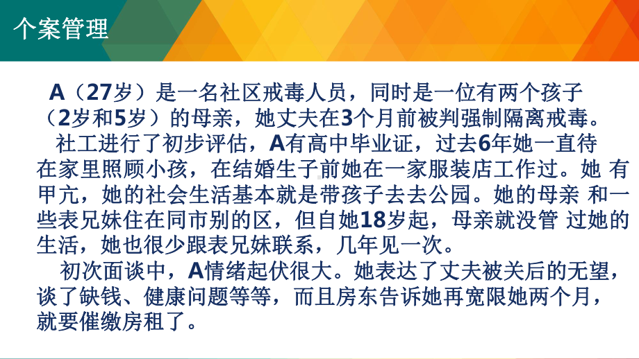 禁毒社会工作个案管理课件.pptx_第2页