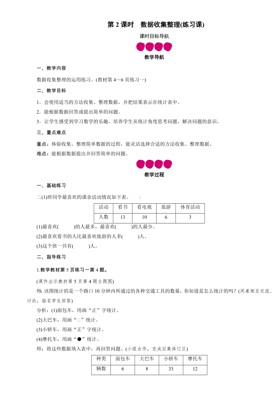 二年级下册数学教案-第一单元 第2课时　数据收集整理(练习课) 人教版.doc_第1页