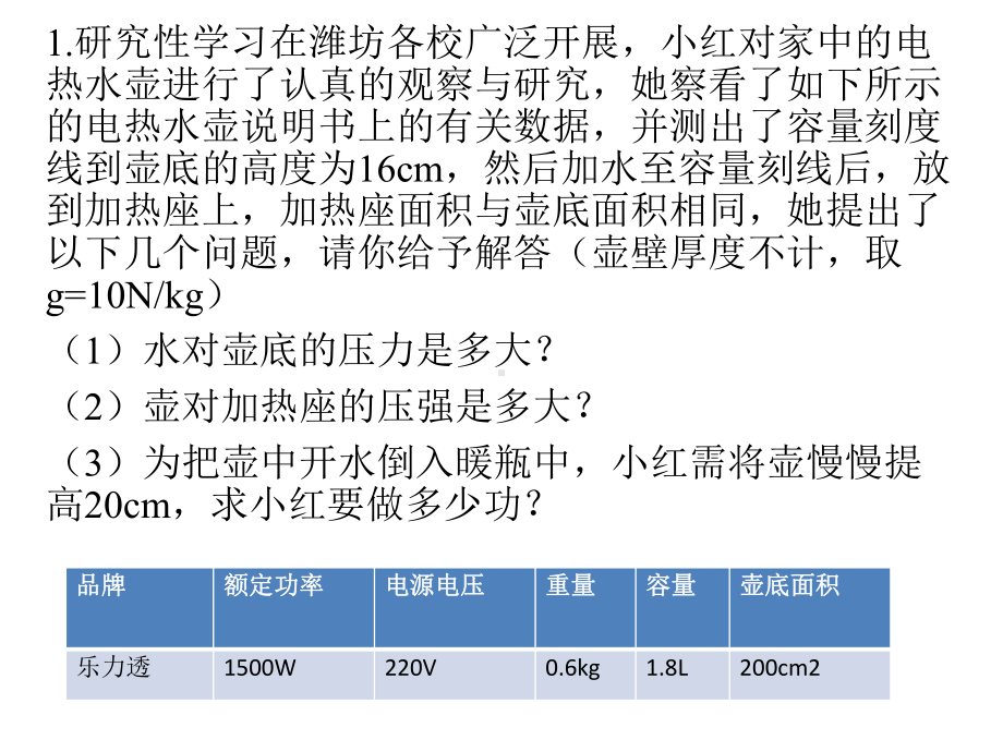 八年级物理下册期末复习计算专题课件(新版)新人教版.ppt_第3页