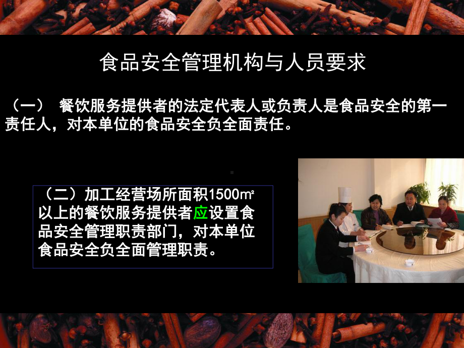 食品安全从业人员培训材料(下)课件.ppt_第2页