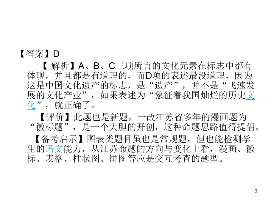 高三高考语文徽标题目解析教学课件.ppt_第3页