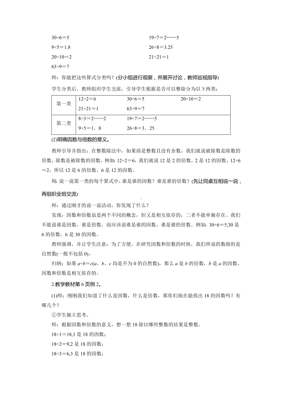 五年级数学下册教案-第2单元 1因数和倍数-人教版.doc_第2页