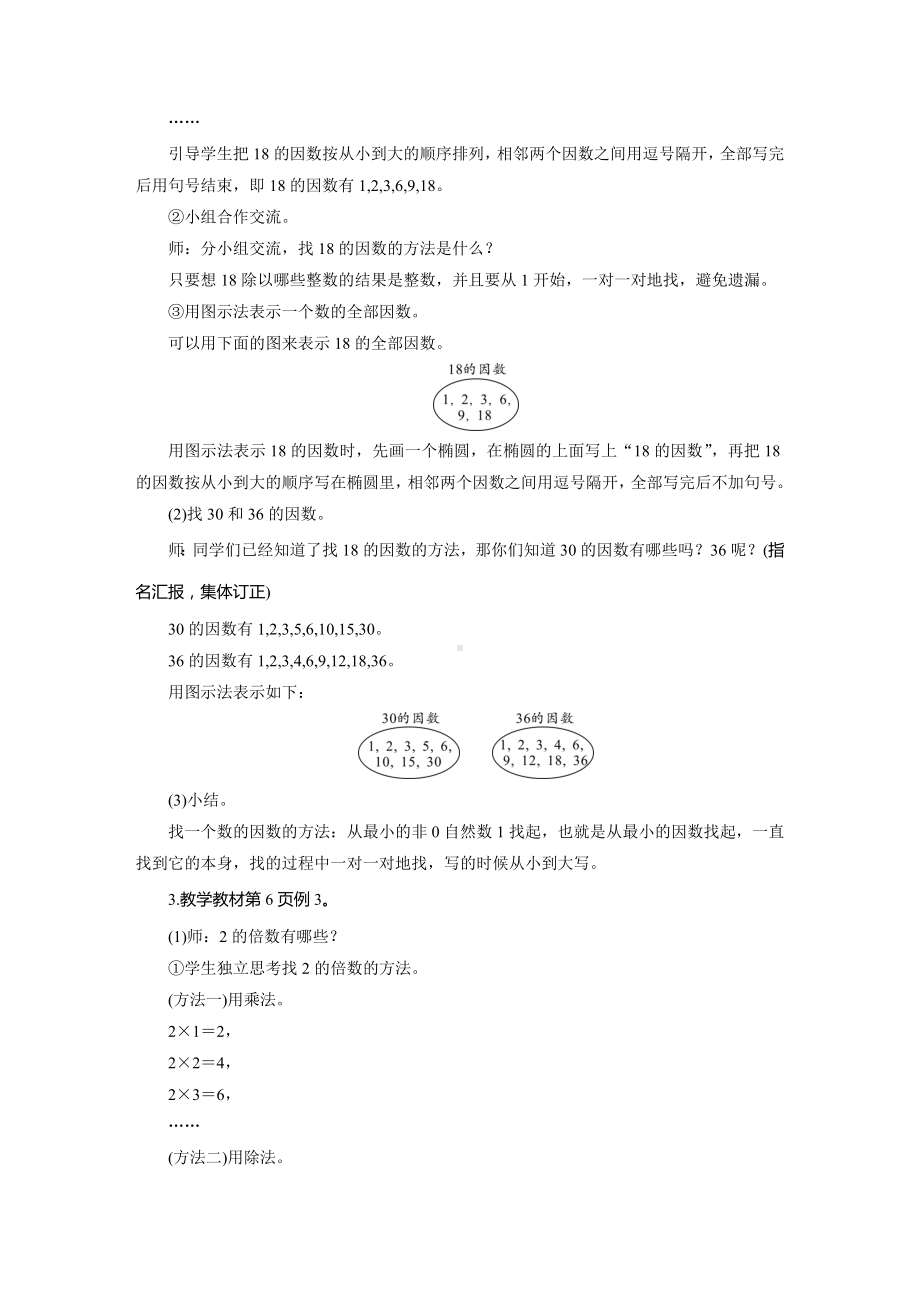 五年级数学下册教案-第2单元 1因数和倍数-人教版.doc_第3页