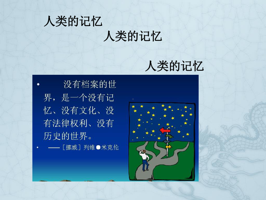 《档案管理讲座》课件.ppt_第1页