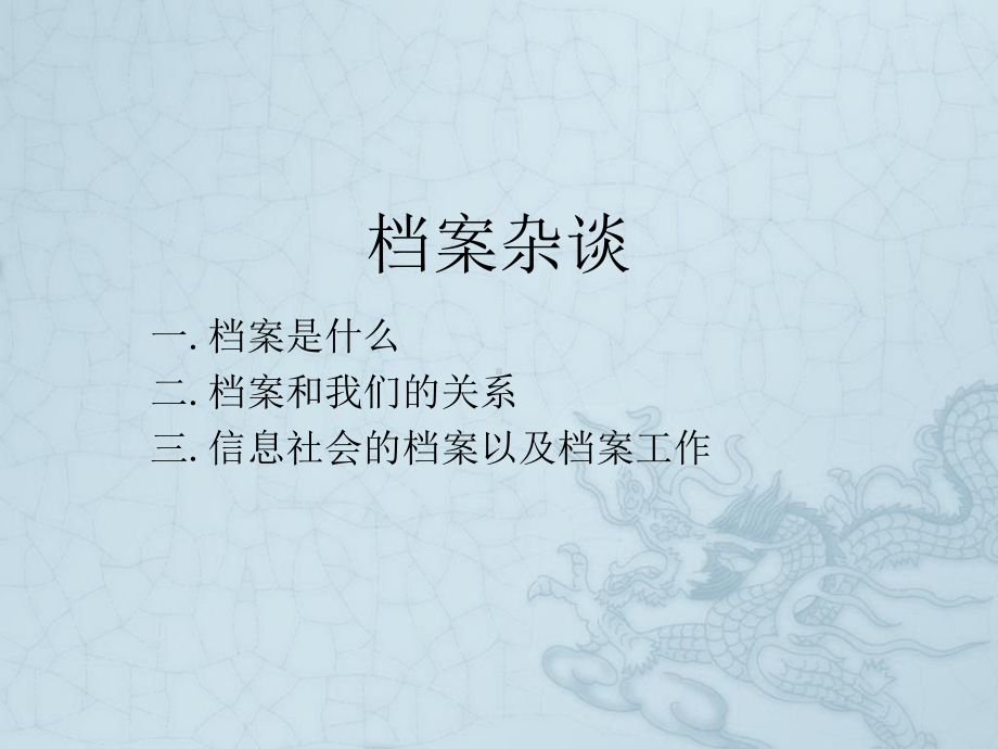 《档案管理讲座》课件.ppt_第2页