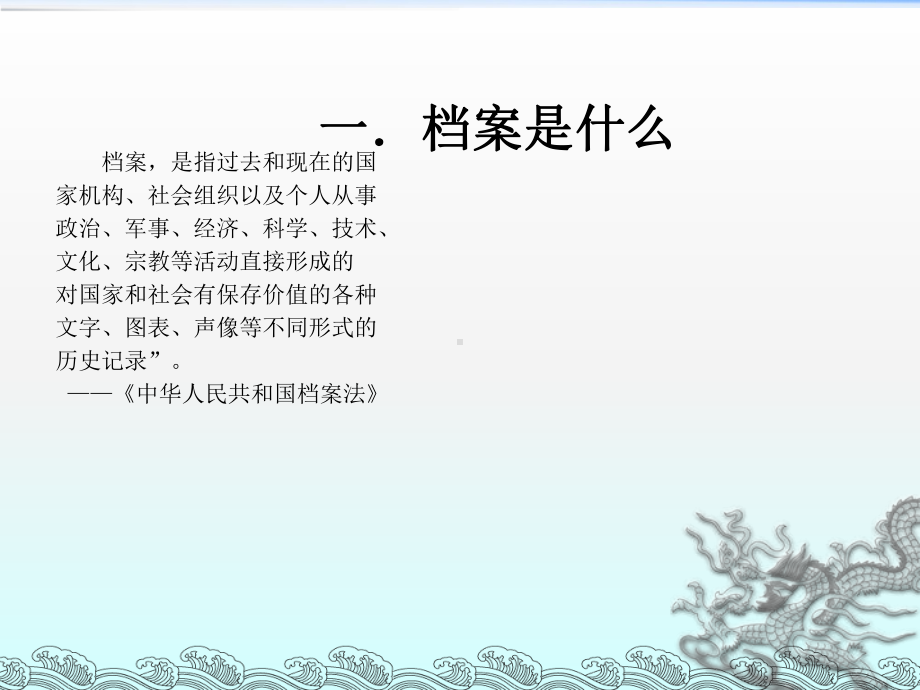 《档案管理讲座》课件.ppt_第3页