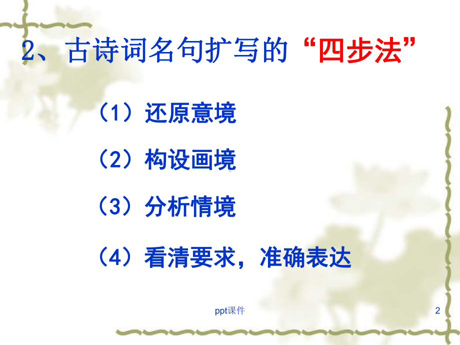 古诗词名句扩写-课件.ppt_第2页