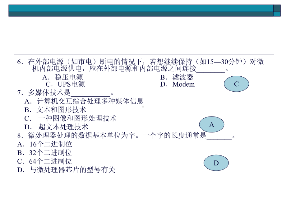 信息技术基础教程书后习题课件.ppt_第3页