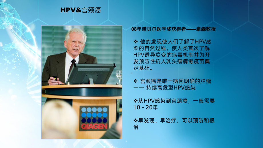 HPV与宫颈癌筛查课件.ppt_第3页