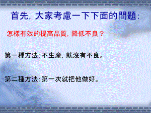 防错法推行实务课件.ppt