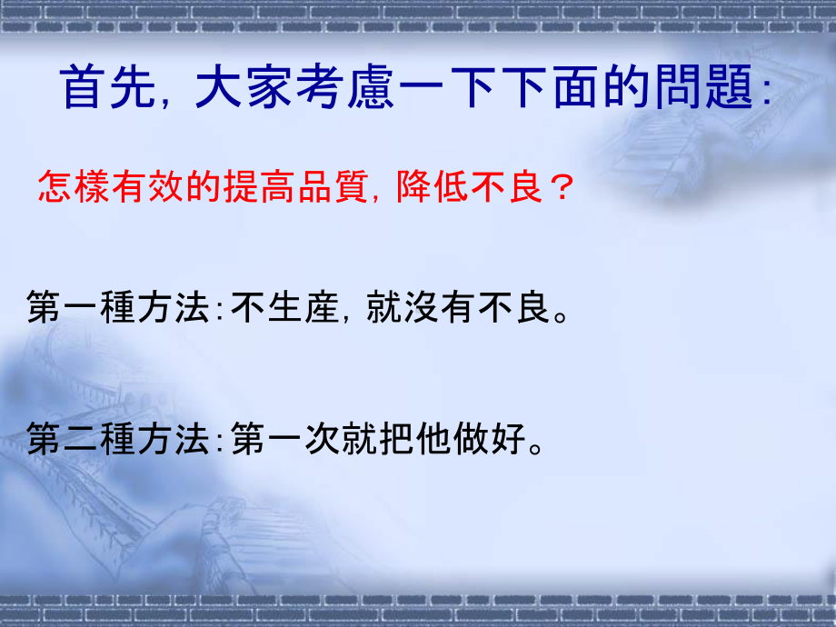 防错法推行实务课件.ppt_第1页