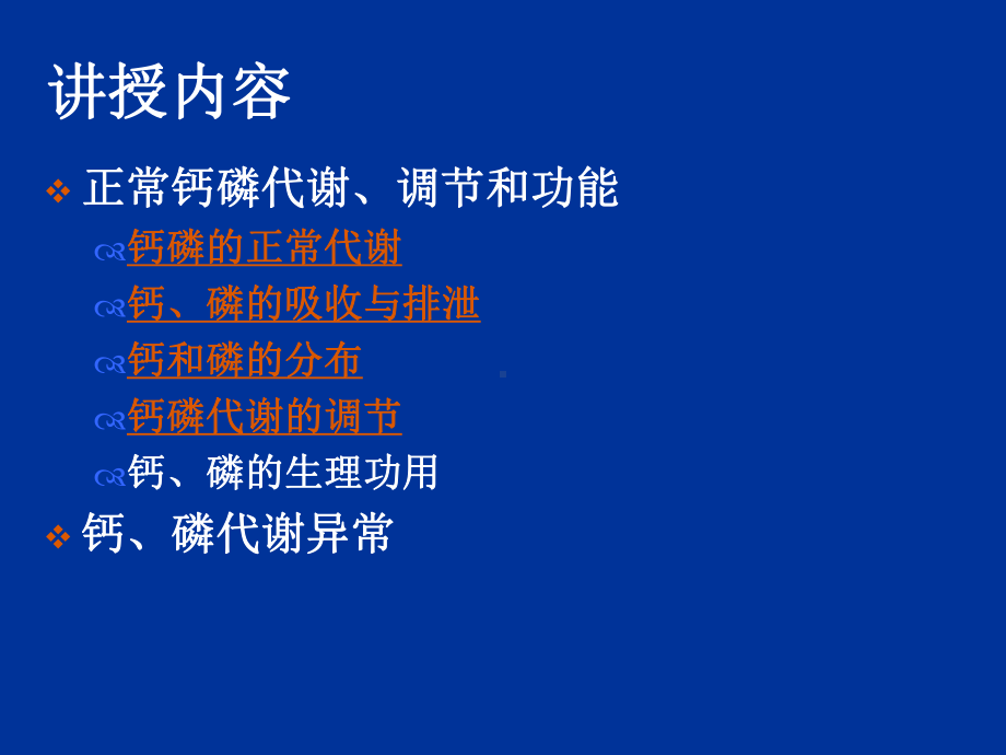 钙磷代谢障碍课件.ppt_第2页