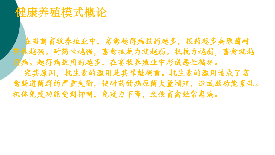 健康养殖模式课件.ppt_第2页