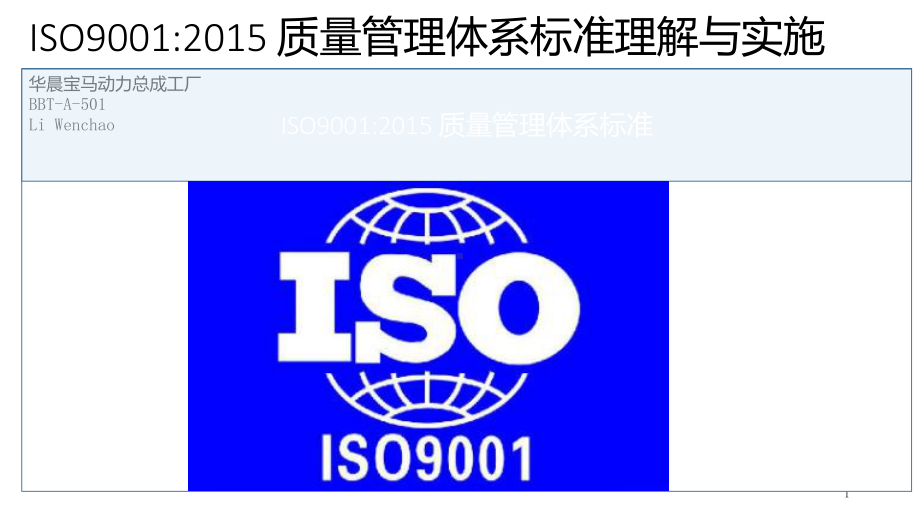 ISO9001-质量管理体系课件.ppt_第1页