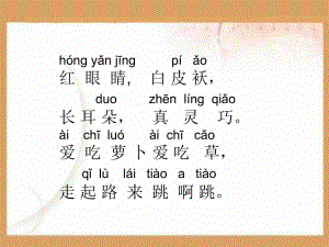 小兔运南瓜[PPT课件].ppt