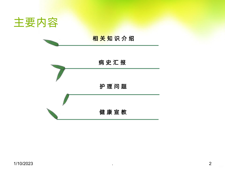 肺炎-疑难病例讨论课件.ppt_第2页