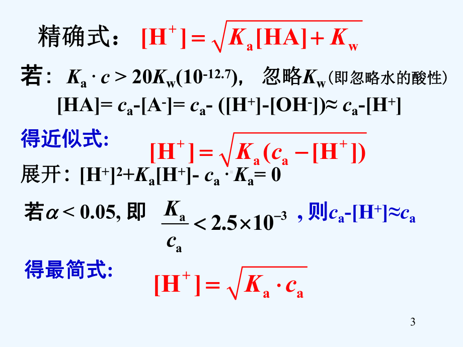 hx04分享4酸碱滴定法PH值计算课件.ppt_第3页