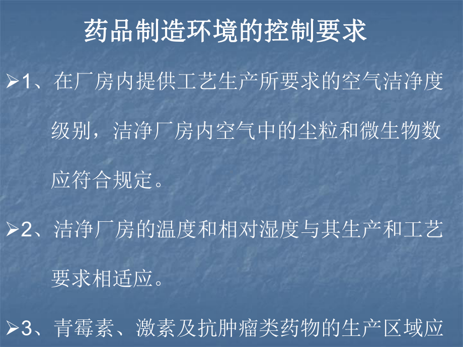 高效过滤器检漏学习资料课件.ppt_第3页