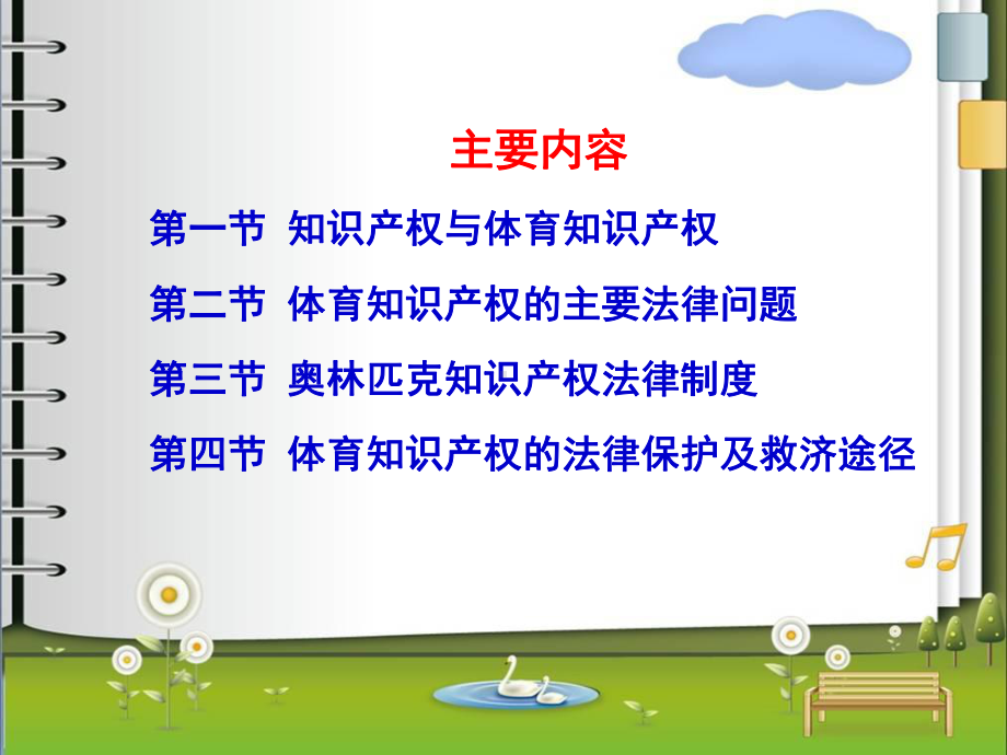 《体育知识产权法律制度》课件.ppt_第2页