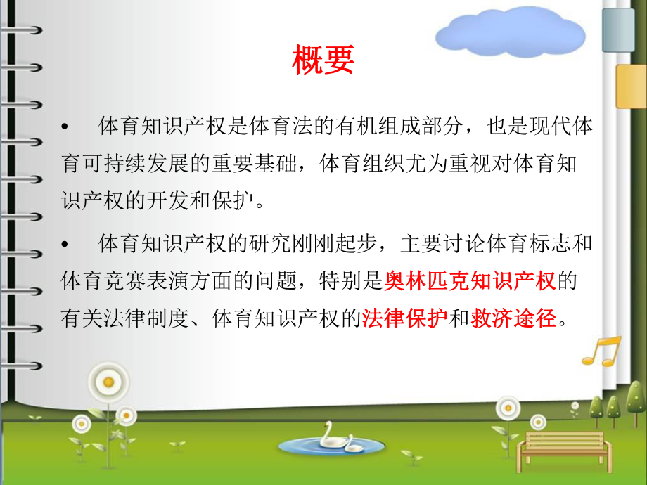 《体育知识产权法律制度》课件.ppt_第3页