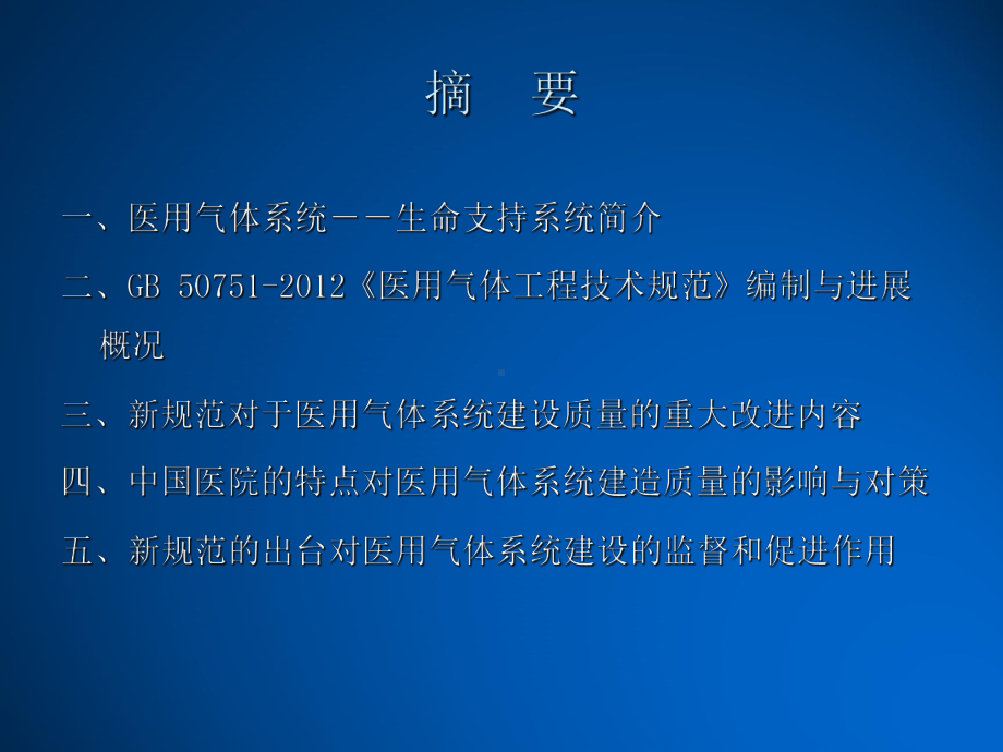 医用气体系统教材课件.ppt_第2页