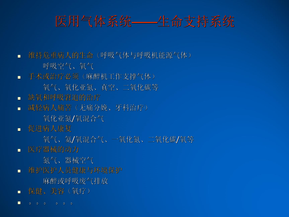 医用气体系统教材课件.ppt_第3页