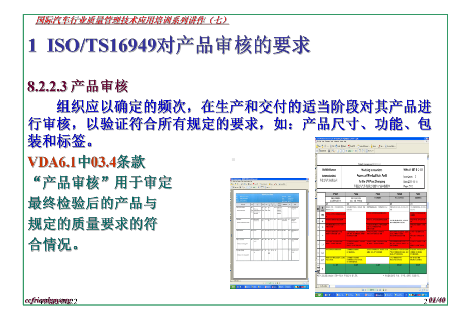 国际汽车行业质量管理技术应用培训系列七VDA6课件.ppt_第2页