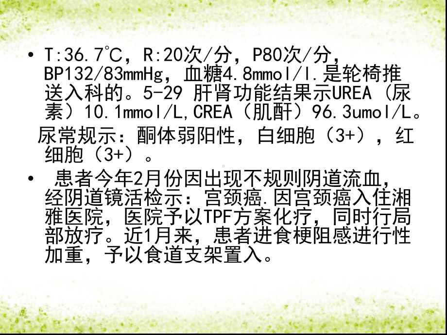 食道癌的病历讨论[1]课件.ppt_第3页