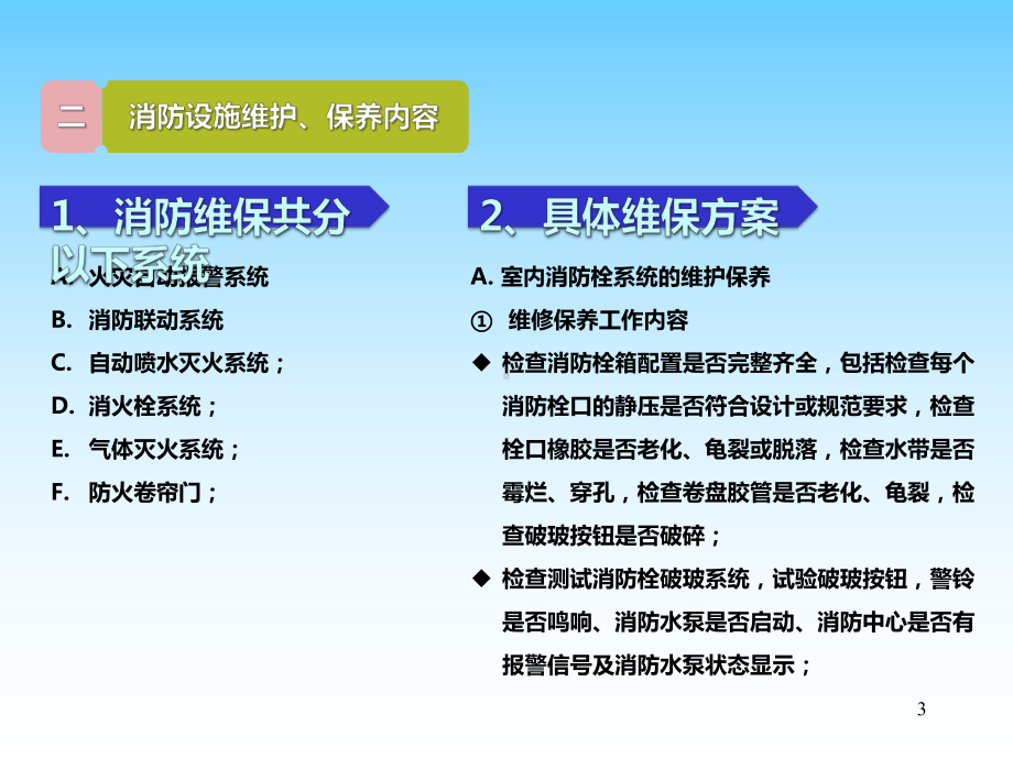 物业公司消防维保方案课件.ppt_第3页