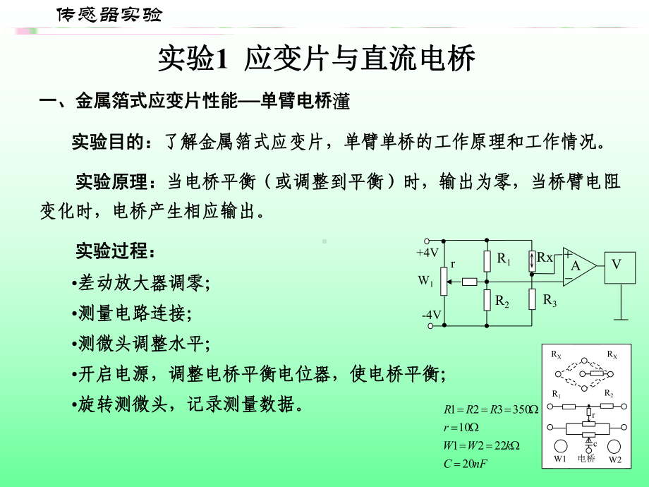 传感器实验重点课件.ppt_第1页