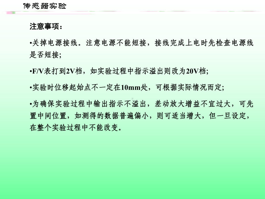 传感器实验重点课件.ppt_第2页