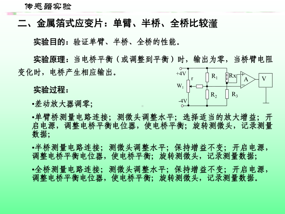 传感器实验重点课件.ppt_第3页