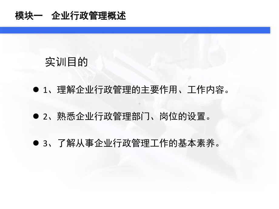 企业行政管理实训课件.ppt_第3页