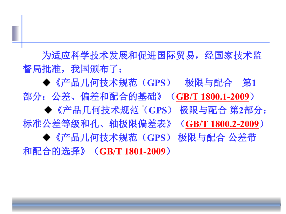 公差学习课件.ppt_第2页