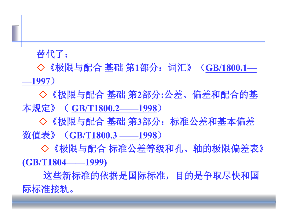 公差学习课件.ppt_第3页