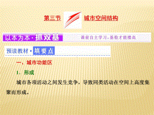 高一地理鲁教版必修二第二单元第三节城市空间结构课件.ppt