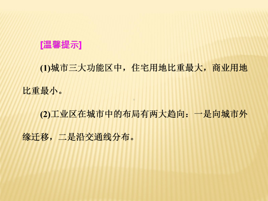 高一地理鲁教版必修二第二单元第三节城市空间结构课件.ppt_第3页