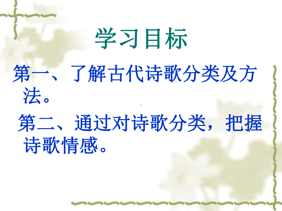 人教版高中语文选修《文之都第五单元散而不乱气脉中贯赏析指导》公开课课件讲义.pptx_第2页