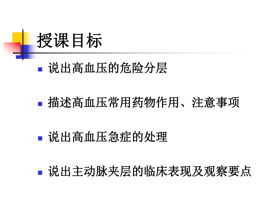 高血压诊疗常规课件.ppt_第2页