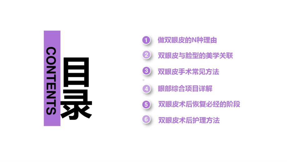 医美专业知识培训课件-优质课件.ppt_第1页