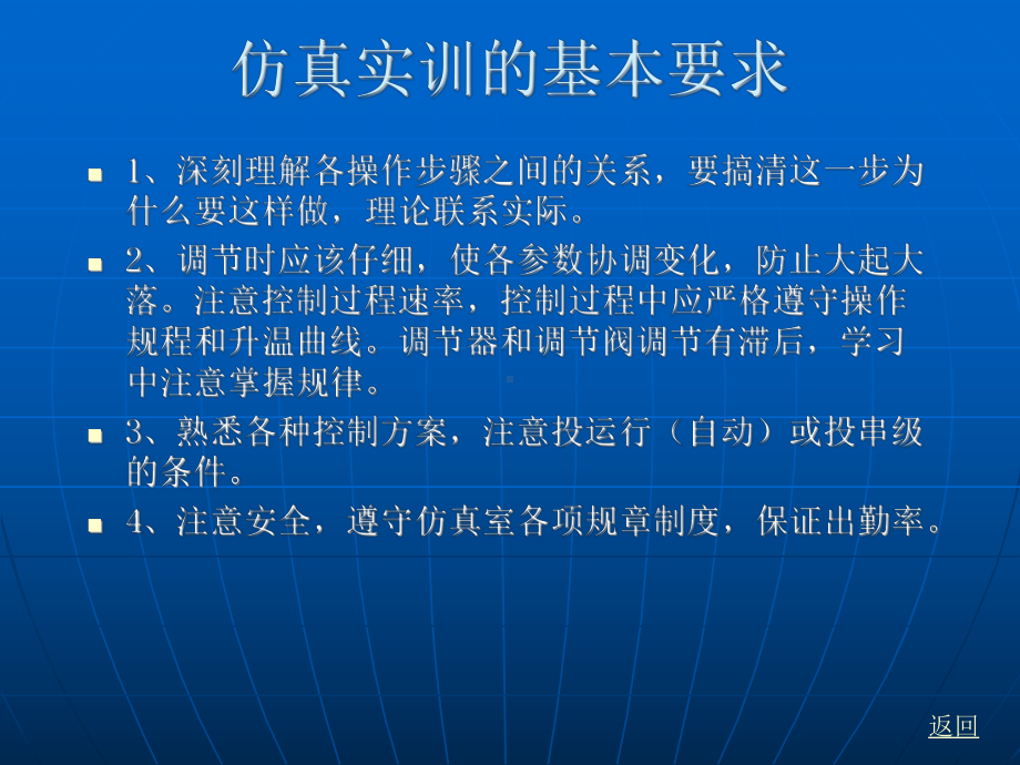 化工仿真操作基础课件.ppt_第3页