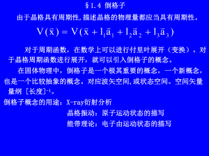 固体物理学第一章-晶体的结构2课件.ppt